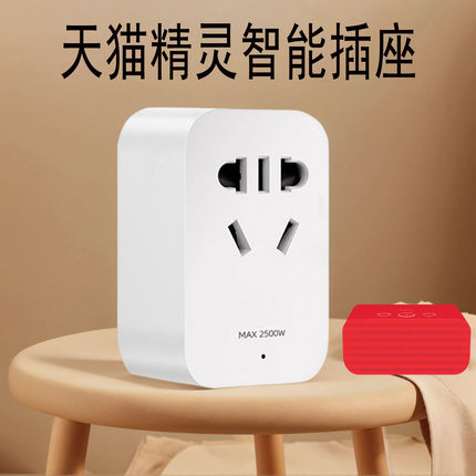 天猫精灵灯智能插座语音定时风扇三孔转换器手机远程控制家用通断