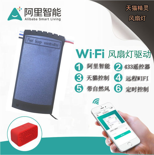 天猫精灵吊风扇灯镇流器客厅led三色变光源吸顶灯驱动遥控调速器 - 封面