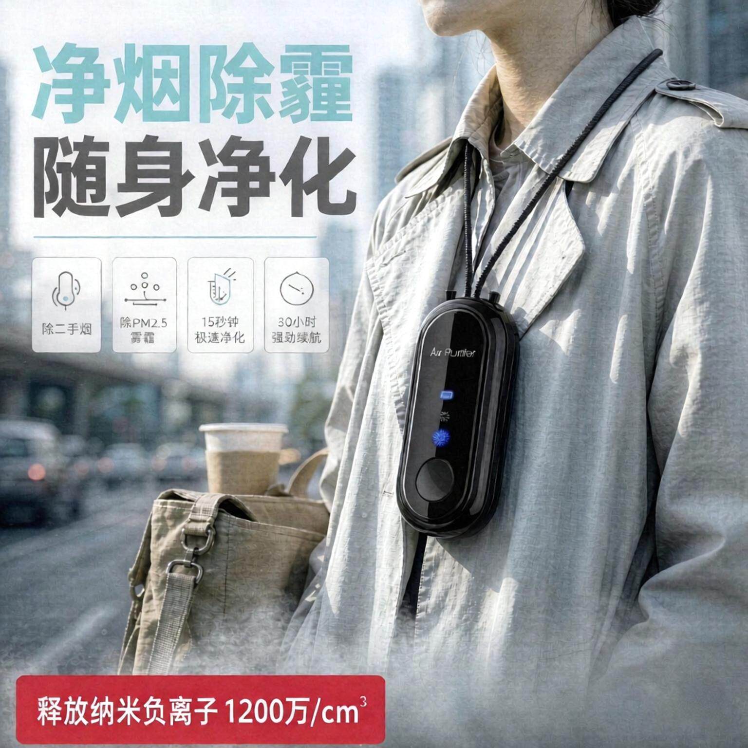 学生除二手烟甲醛车载家用抗过敏消毒杀菌负离子空气净化器挂脖式