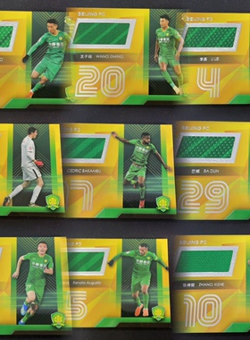 正版足球球星卡 DAKA达咖 北京国安 2018 限量100球衣 全套及单卡