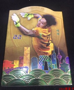 足球球星卡北京中赫国安2018赛季大比例特卡城市之光杨智韦世豪等