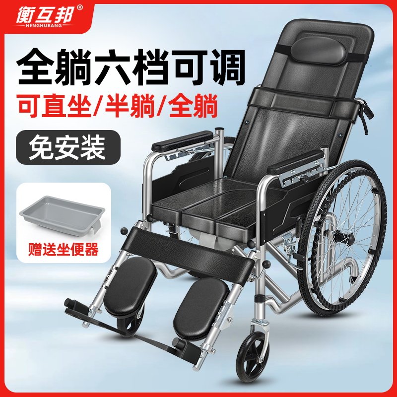 衡互邦全躺轮椅折叠多功能老人轻便便携轮椅带坐便超轻老年手推车