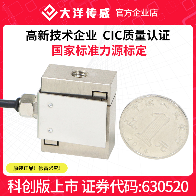 高精度小尺寸拉力计称重传感器