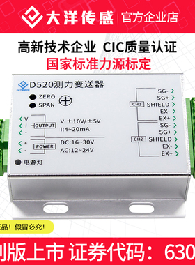 信号变送器放大测力称重传感器高精度0-5V4-20mA反应釜多路DY520