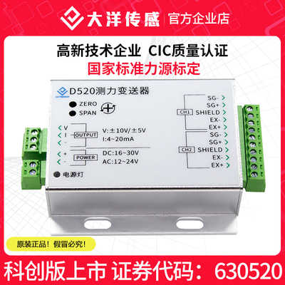 大洋传感器新款变送器
