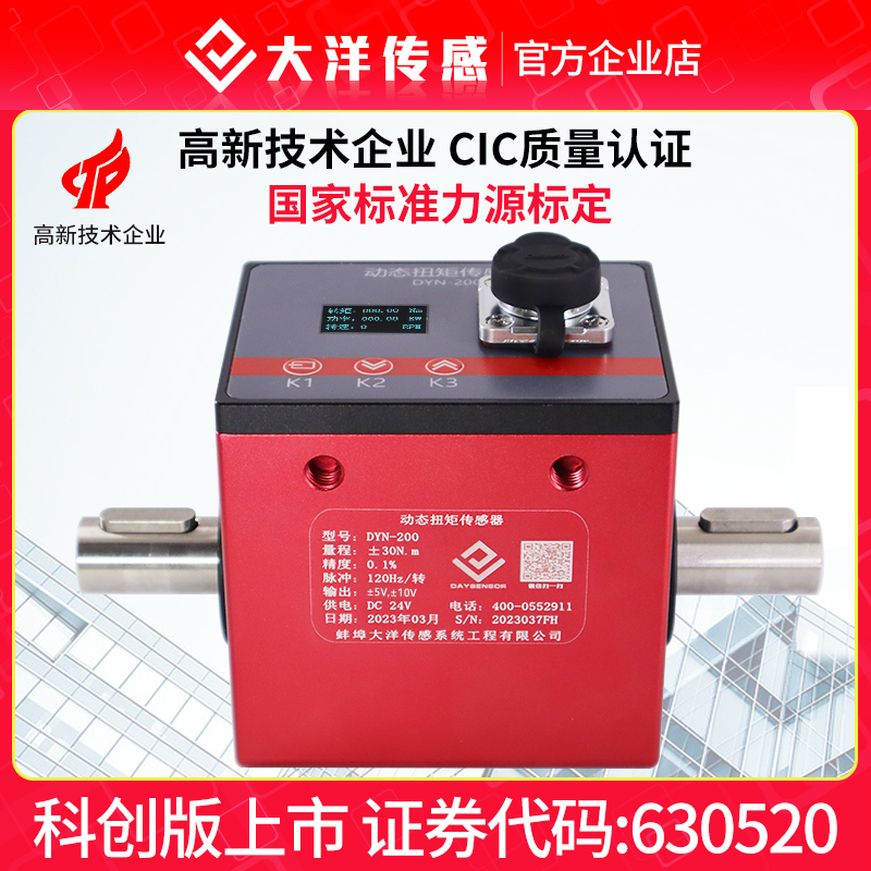 转速检测仪扭矩传感器