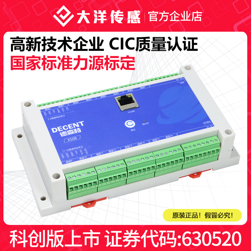 16通道力值采集称重测力传感器RS485以太网通信信号放大器变送器