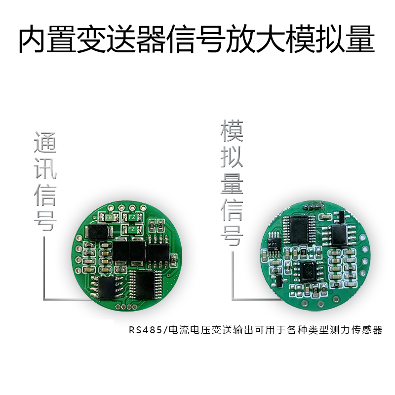 测力称重传感器内置变送器信号放大模拟量电流电压转RS485信号