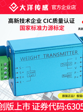 大洋DY510高精度称重变送器压力拉力信号放大器4-20ma/0-±10/5v