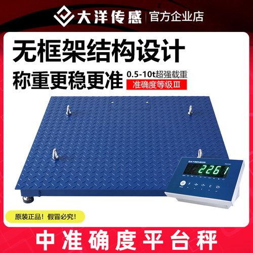 大洋PWC平台秤5T/10吨工业级