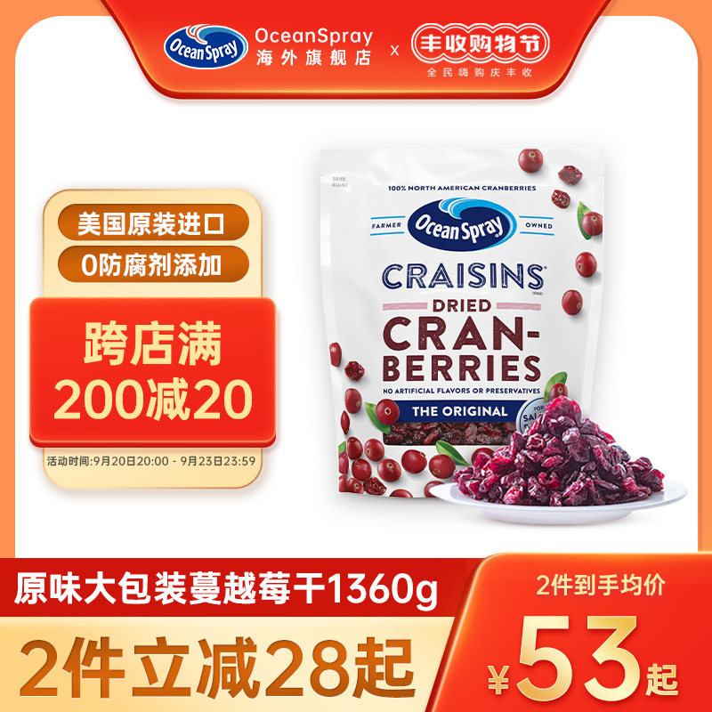 优鲜沛进口蔓越莓干1360g曲奇雪花酥烘培专用果脯果干旗舰店|msdalam kategori makanan ringan/Nuts/Specialty, Manisan/jujube/Plum/buah-buahan kering, 蔓越莓干 - dari Buy2taobao.com untuk memberikan perkhidmatan ejen Taobao profesional membeli