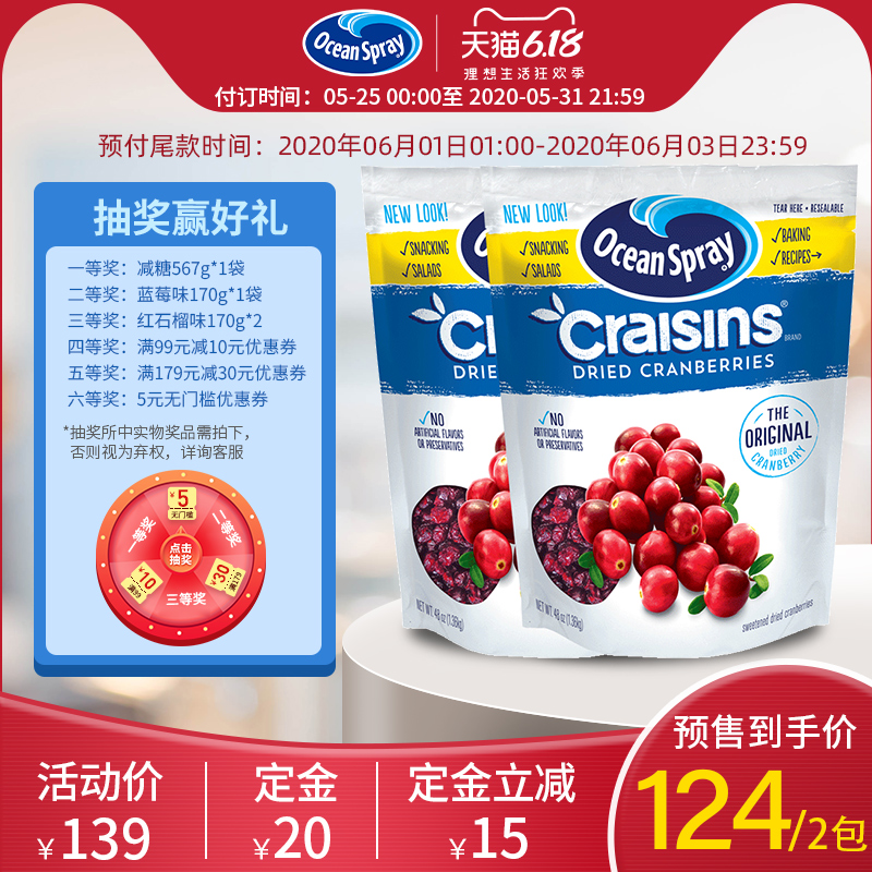 美国Ocean Spray优鲜沛蔓越莓干果干1360g*2雪花酥烘焙材料