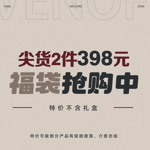 【398元2件自选专区】维洛芬女包宠粉福利！