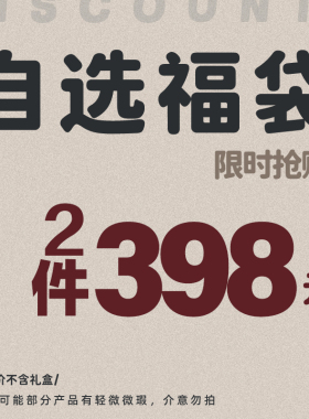 福袋自选专区【任意款2件398元】维洛芬女包限量宠粉福利