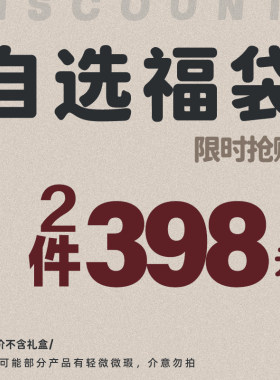 福袋自选专区【任意款2件398元】维洛芬女包限量宠粉福利