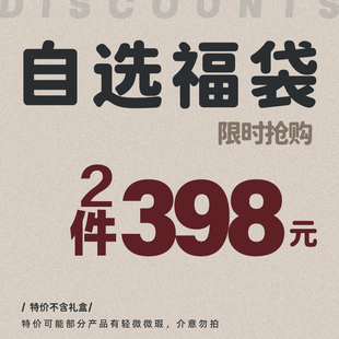 维洛芬女包限量宠粉福利 2件398元 福袋自选专区 任意款