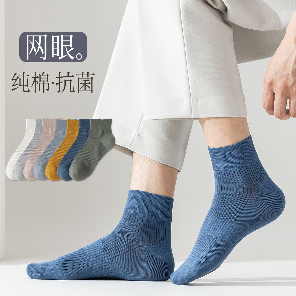 95%棉袜子男士纯棉网眼透气中筒袜吸汗抗菌防臭无骨缝头夏季薄款