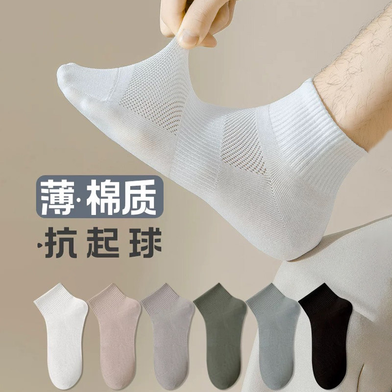 95%袜子男士中筒袜春夏网眼透气吸汗防臭白色运动抗菌纯棉低帮袜