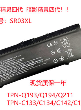 全新惠普SR03XL SR04XL 光影 暗影精灵三代PRO 四代 五代电池