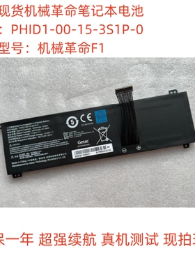 全新机械革命F1 PHID1-00-15-3S1P-0 笔记本电池