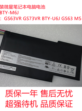 原装微星BTY-M6J GS63VR GS73VR MS-16K4 MS-16K2笔记本电池