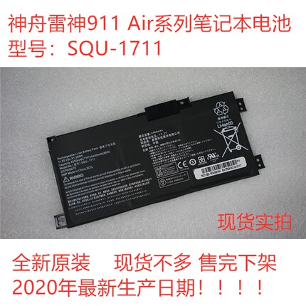 全新原装雷神911Air squ-1718星空版系列 SQU-1711笔记本电池