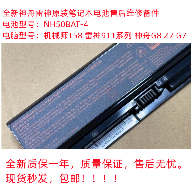 机械师T58雷神911炫龙T3