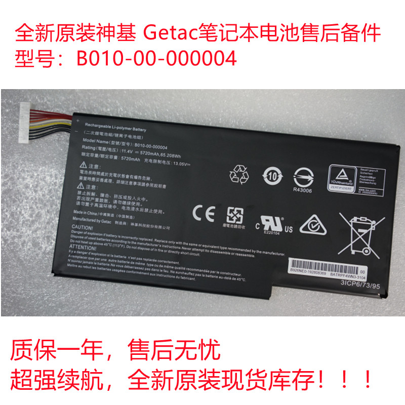 原装 神基 Getac B010-00-000004 SC15 3ICP6/73/95 笔记本电池