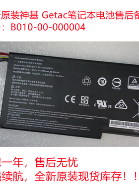 原装 神基 Getac B010-00-000004 SC15 3ICP6/73/95 笔记本电池