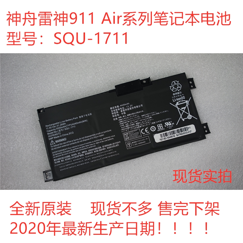 全新原装雷神911Air squ-1718 SQU-1711笔记本电池