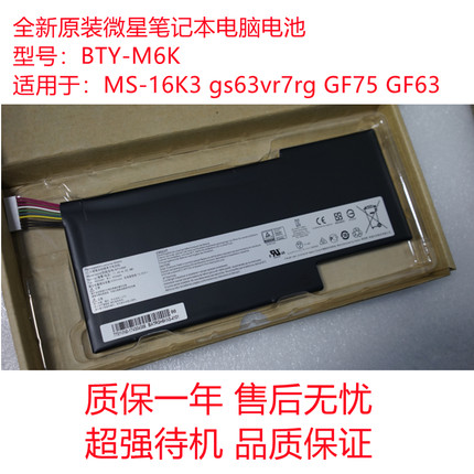 原装MSI微星 BTY-M6K MS-17B4 MS-16K3 GF63 8RC GF75 GF65 电池