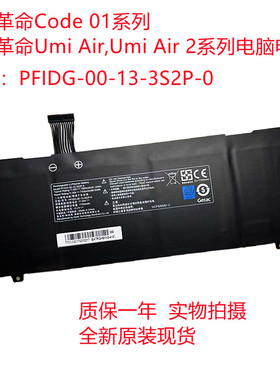 全新机械革命Code 01 Umi Air 2 PFIDG-00-13-3S2P-0电脑电池