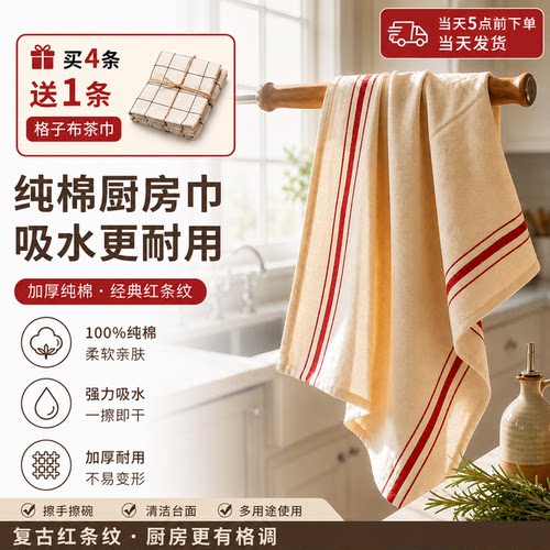 红色条纹复古纯棉布艺厨房巾