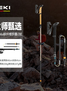 LEKI 新品户外徒步登山超轻伸缩大师甄选MAKALU碳纤维折叠Z避震杖