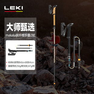 LEKI 新品户外徒步登山超轻伸缩大师甄选MAKALU碳纤维折叠Z避震杖