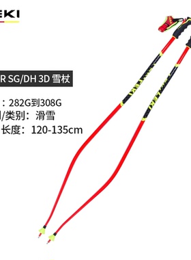 【LEKI】滑雪杖 高山滑雪竞赛WCR SG/DH 3D雪杖弯杖