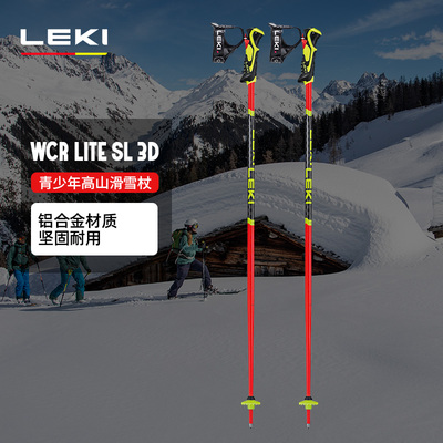 LEKI德国进口品质保障