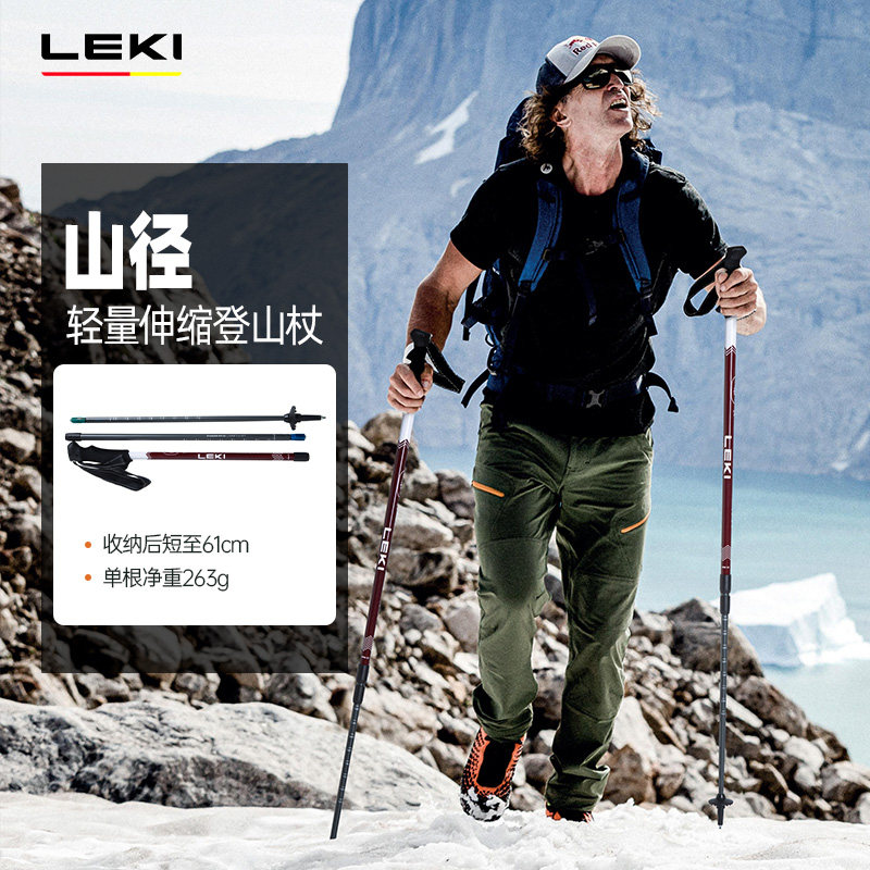 【LEKI官方】徒步系列山径户外铝合金伸缩内锁便携登山杖徒步杖