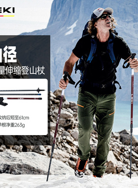 【德国LEKI】户外铝合金伸缩内锁便携登山杖攀岩山径徒步杖