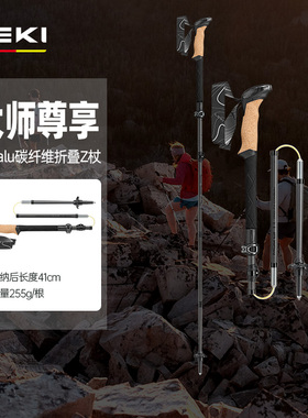 LEKI 新品户外徒步登山超轻伸缩大师尊享MAKALU PRO碳纤维折叠Z杖