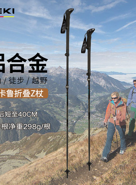 【德国LEKI新品】户外登山杖徒步Z型杖铝合金外锁大师折叠Z杖