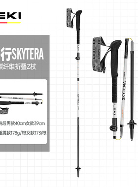 LEKI德国新品天行SKYTERA碳纤维折叠高海拔Z户外登山徒步手杖