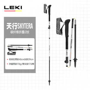 LEKI德国新品天行SKYTERA碳纤维折叠高海拔Z户外登山徒步手杖