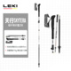 LEKI德国新品 天行SKYTERA碳纤维折叠高海拔Z户外登山徒步手杖