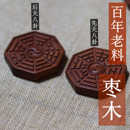 枣木八卦雷击太极风水道系传统中国风五雷道家阴阳先天后天牌车挂