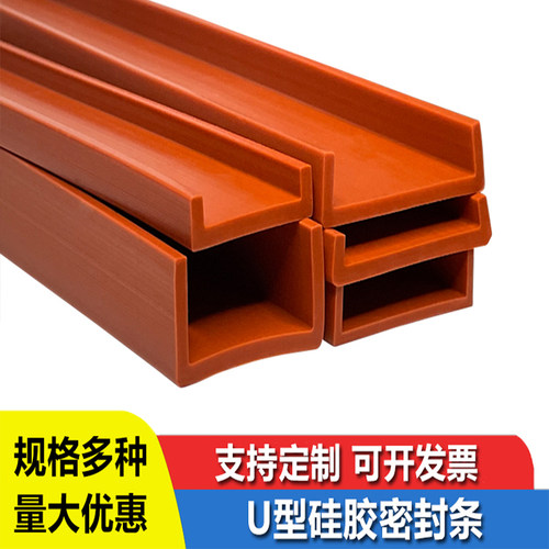 硅胶U型耐高温耐磨密封条
