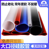 大口径硅胶管 软连接耐高温圆形机械接头硅橡胶套大圆管定制 软管