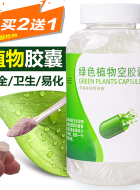 辰星药业灌装外壳胶囊装皮 可灌装任何粉 买2送1  包邮