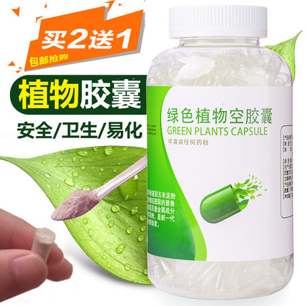 辰星药业灌装外壳胶囊装皮 可灌装任何粉 买2送1  包邮