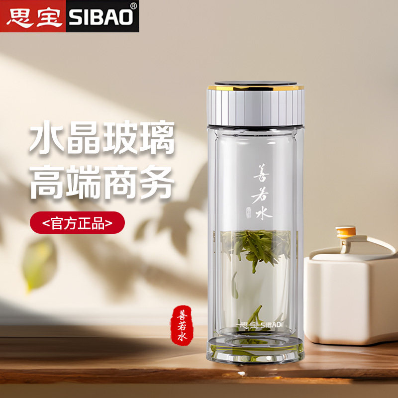 礼品便携泡茶思宝水晶玻璃善若水